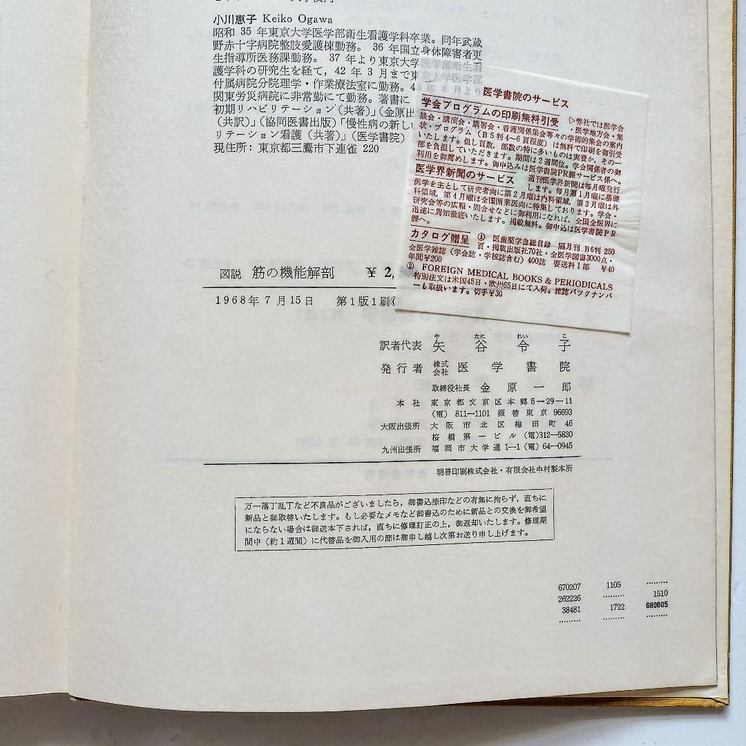 図説 筋の機能解剖 医学書院 矢谷令子 小川恵 子 訳