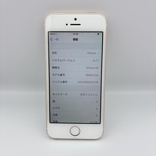 【極美品】iPhoneSE 32GB ローズゴールド バッテリー最大容量90%
