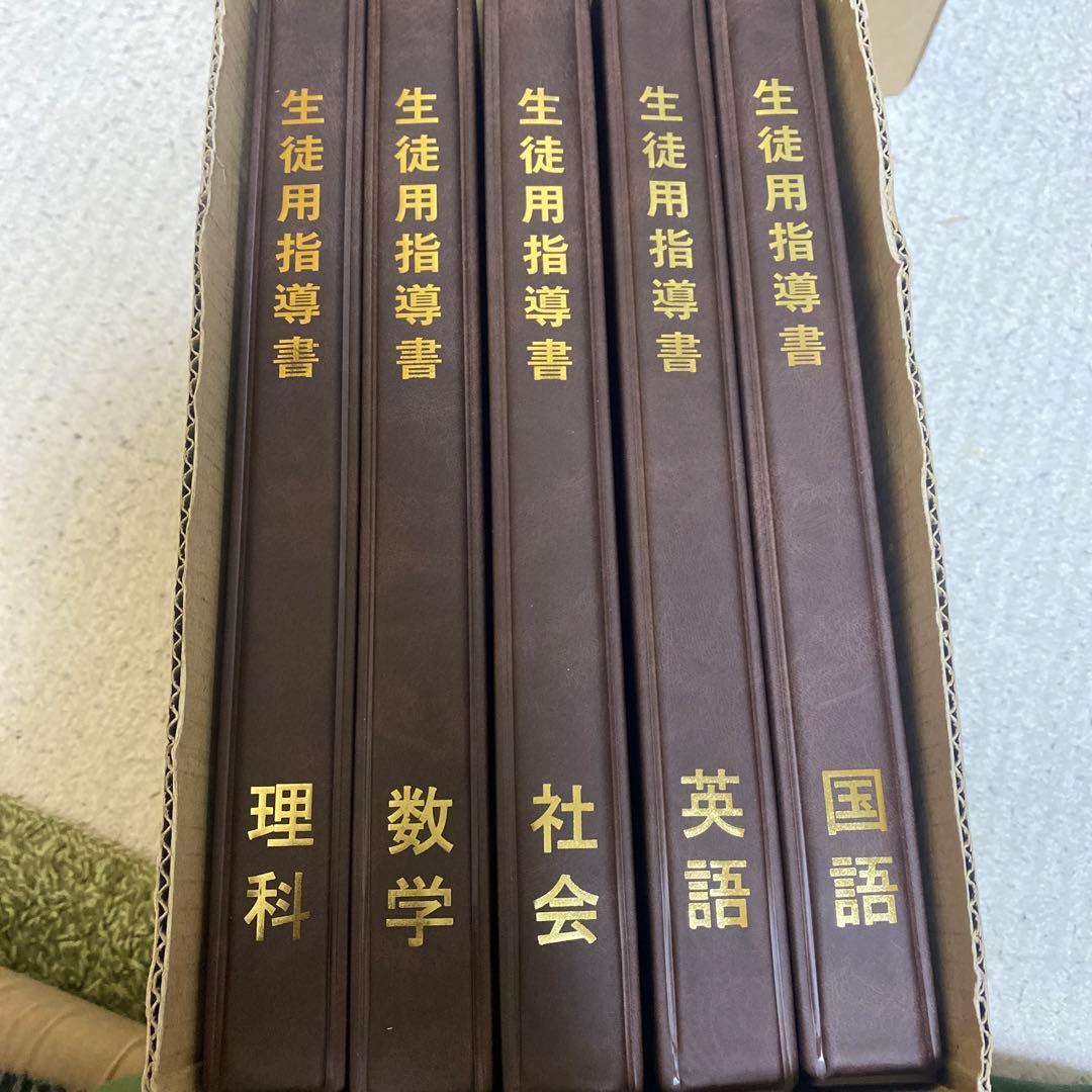 生徒用指導書 文部科学省指導要領準拠