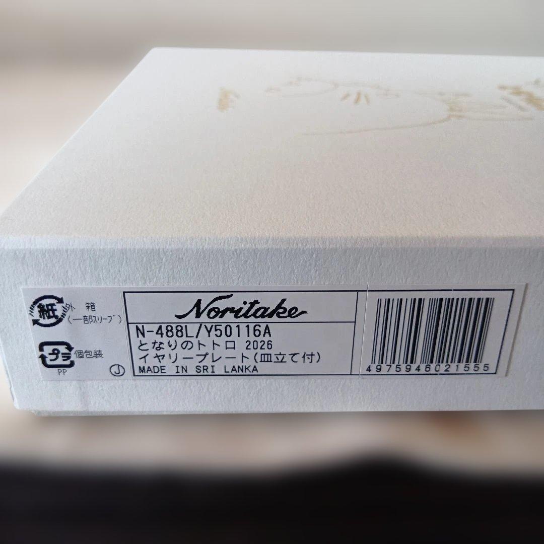 となりのトトロ　イヤリープレート2026年　皿立て付き　Noritake