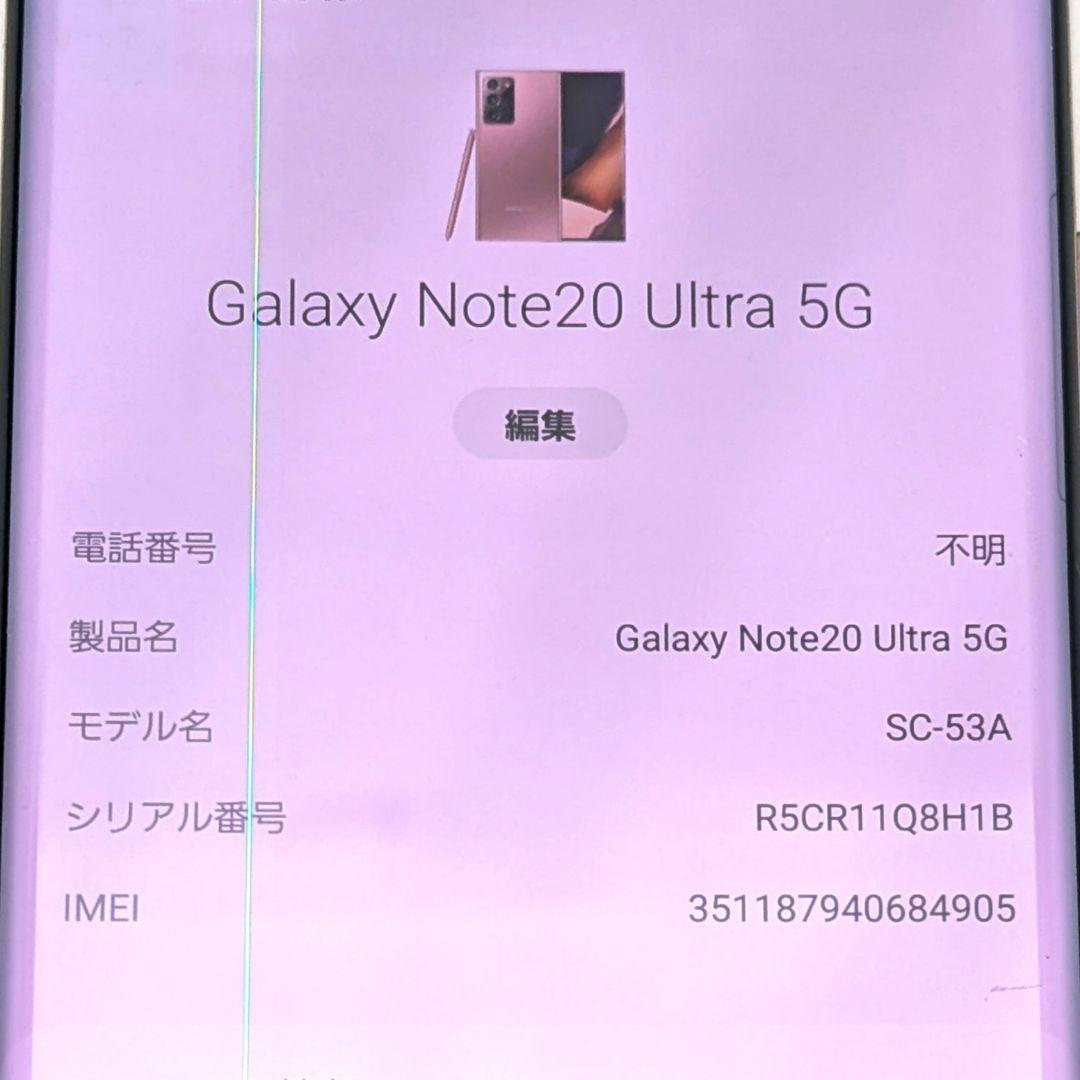 ［難有］docomo版 Galaxy Note 20 Ultra 5G