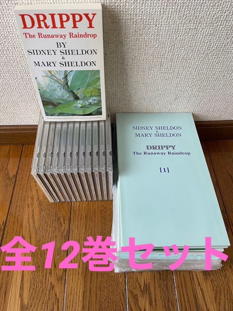 イングリッシュアドベンチャー　家出のドリッピー　全巻セット