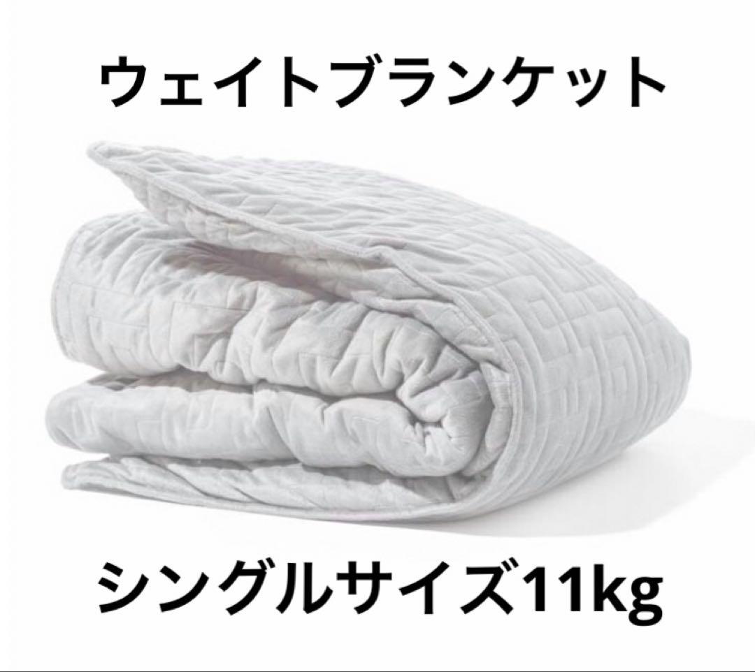 ウェイトブランケット gravity blankets 25lbs 重い毛布