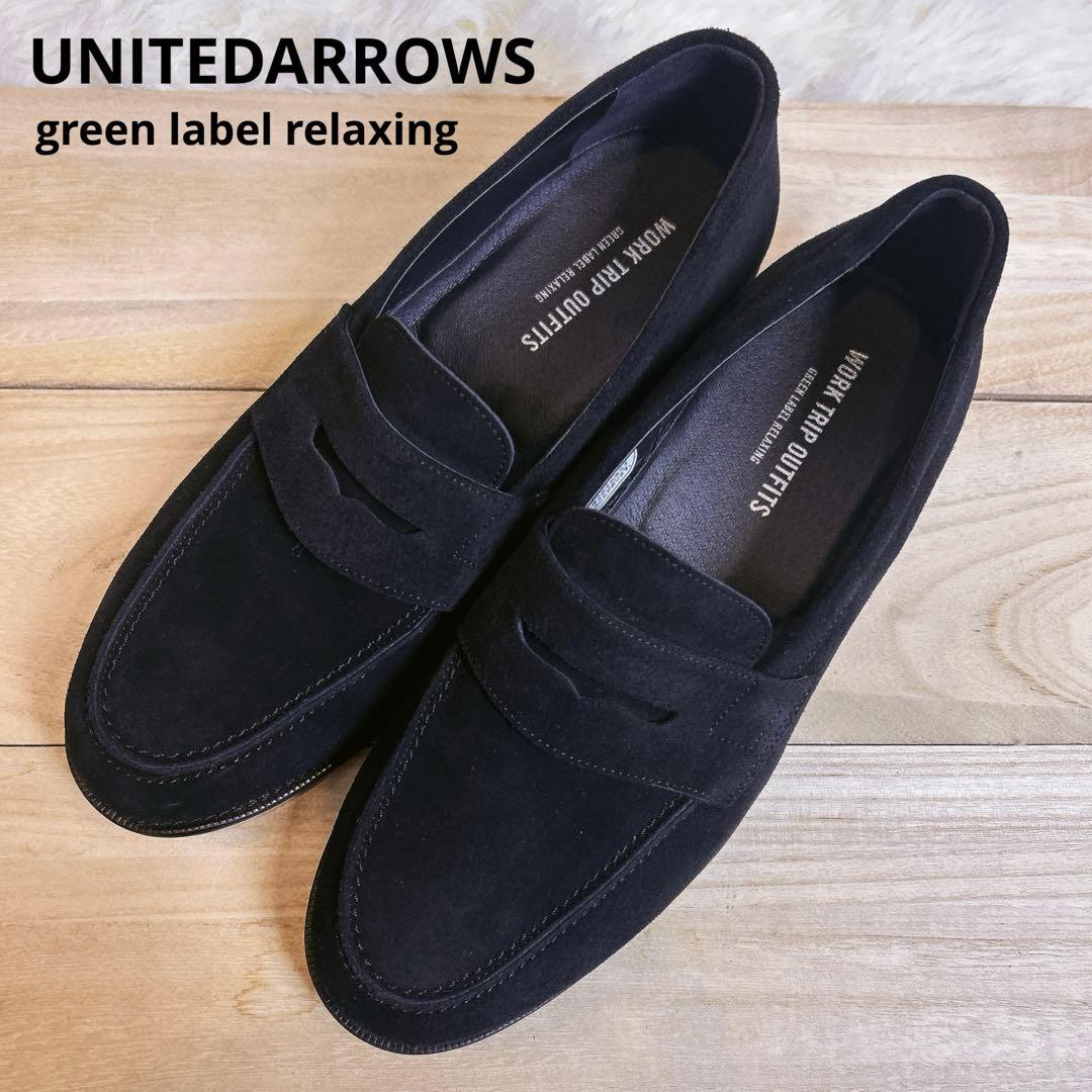 美品☆UNITEDARROWS スエード ローファー　撥水　ブラック　26cm