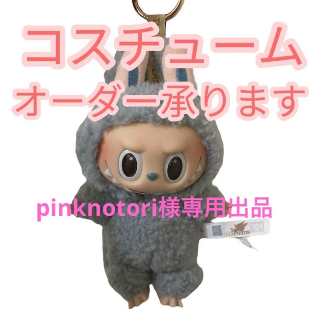 pinknotori出品