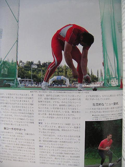 室伏広治　掲載誌