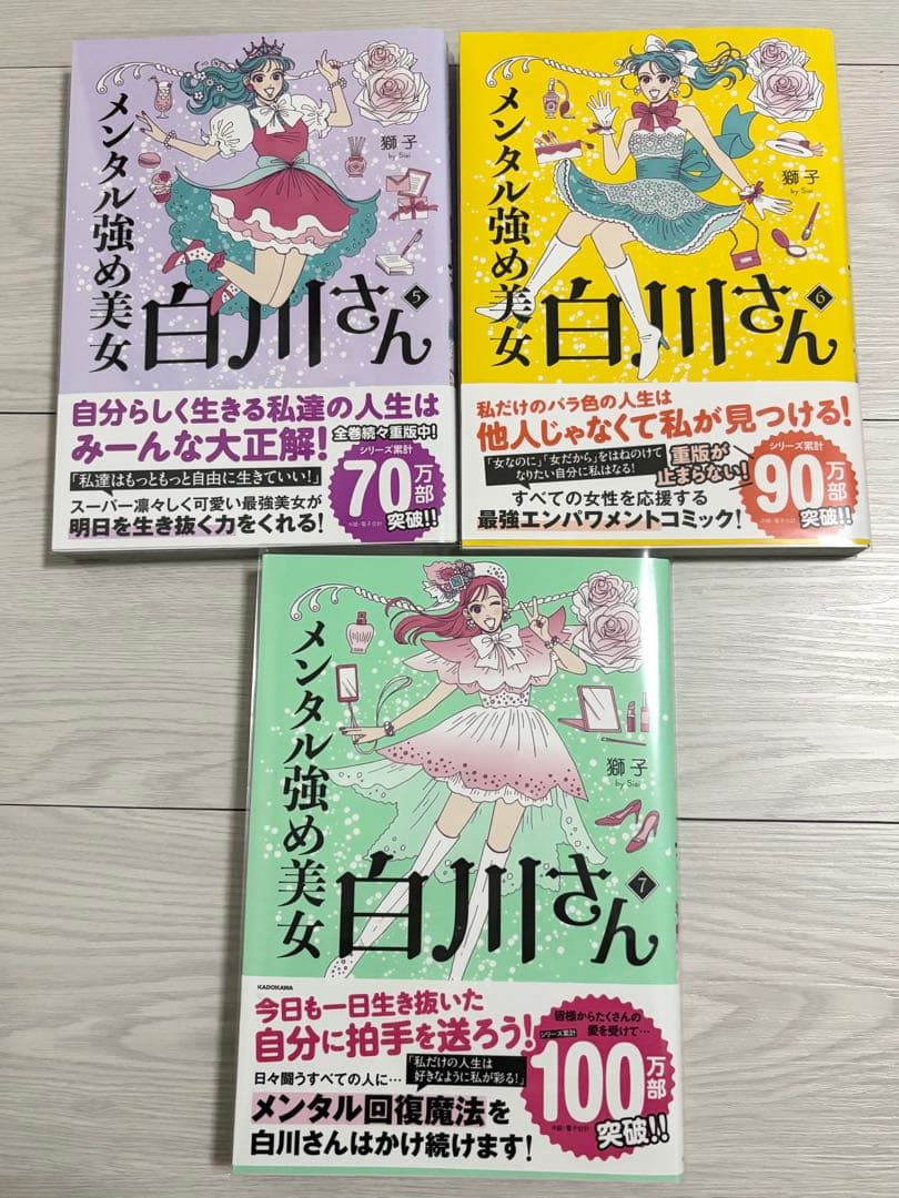 メンタル強め美女 白川さん1~7巻セット 既刊全巻帯・透明ブックカバー付き