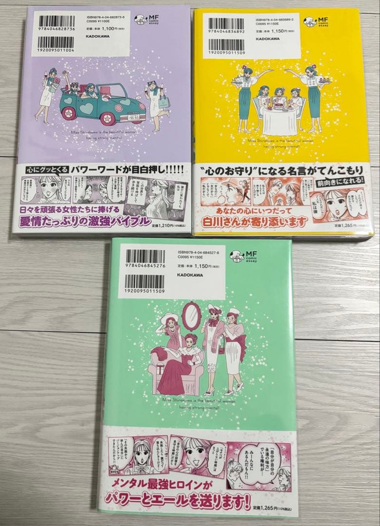 メンタル強め美女 白川さん1~7巻セット 既刊全巻帯・透明ブックカバー付き