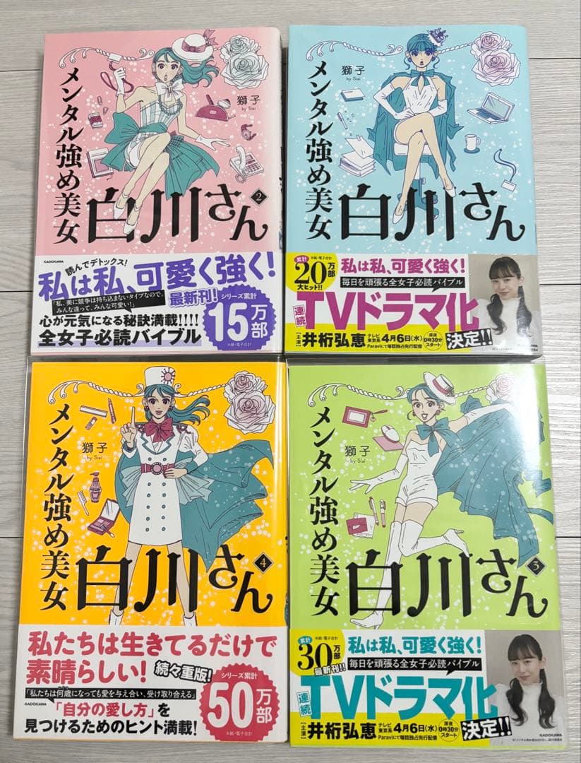 メンタル強め美女 白川さん1~7巻セット 既刊全巻帯・透明ブックカバー付き