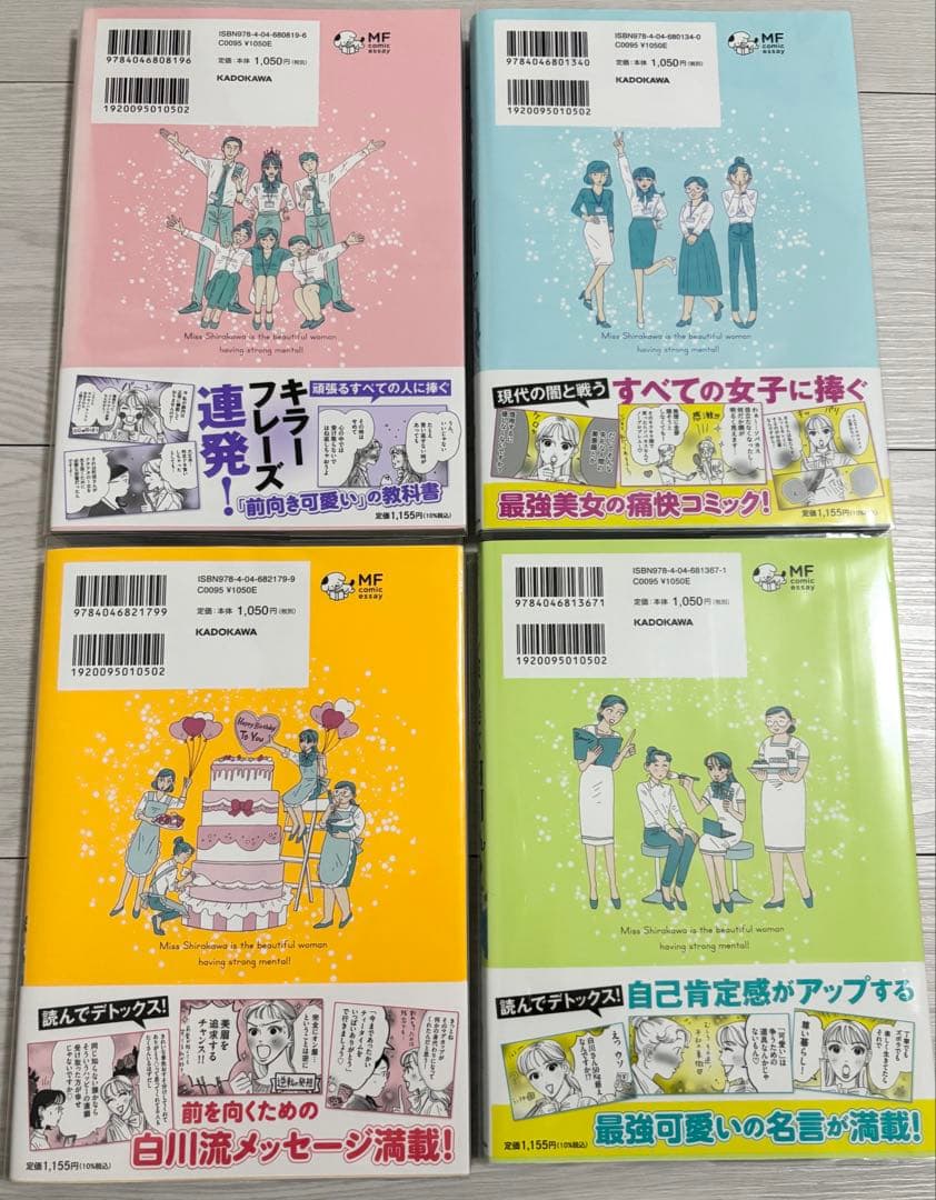 メンタル強め美女 白川さん1~7巻セット 既刊全巻帯・透明ブックカバー付き