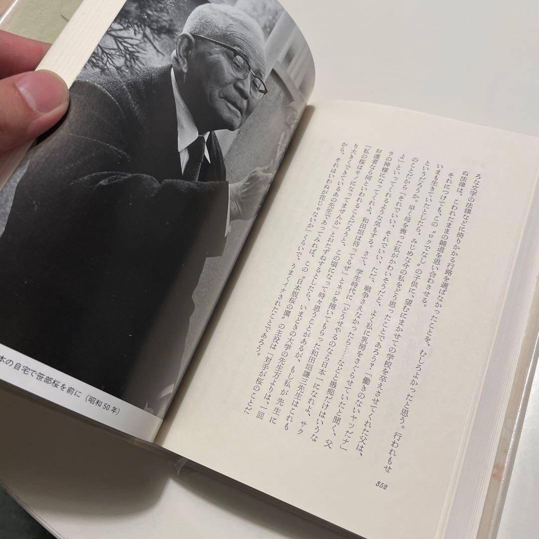 櫻男行状　双流社; 新訂増補　笹部新太郎