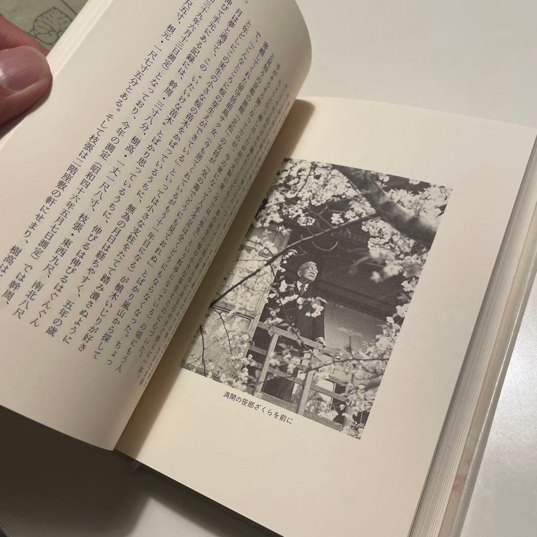 櫻男行状　双流社; 新訂増補　笹部新太郎