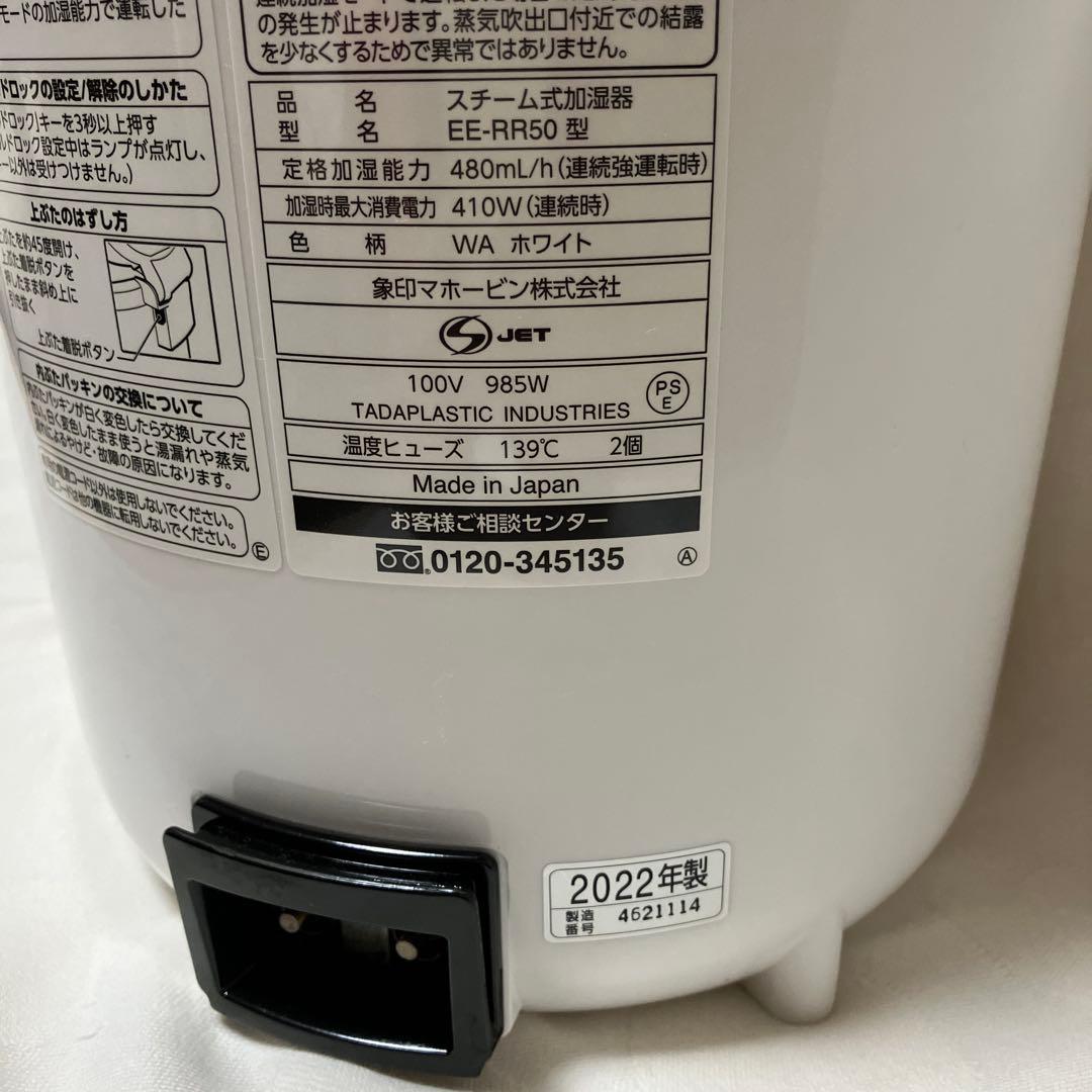 象印 ZOJIRUSHI スチーム式加湿器 EE-RR50-WA ホワイト