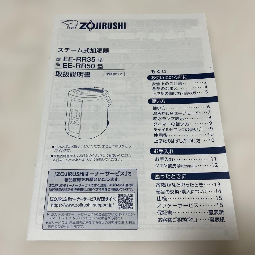 象印 ZOJIRUSHI スチーム式加湿器 EE-RR50-WA ホワイト