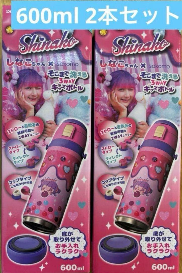 しなこ水筒新品未開封