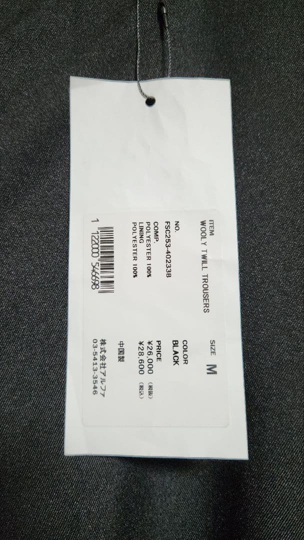 FreshService / WOOLY TWILL TROUSERS Mサイズ