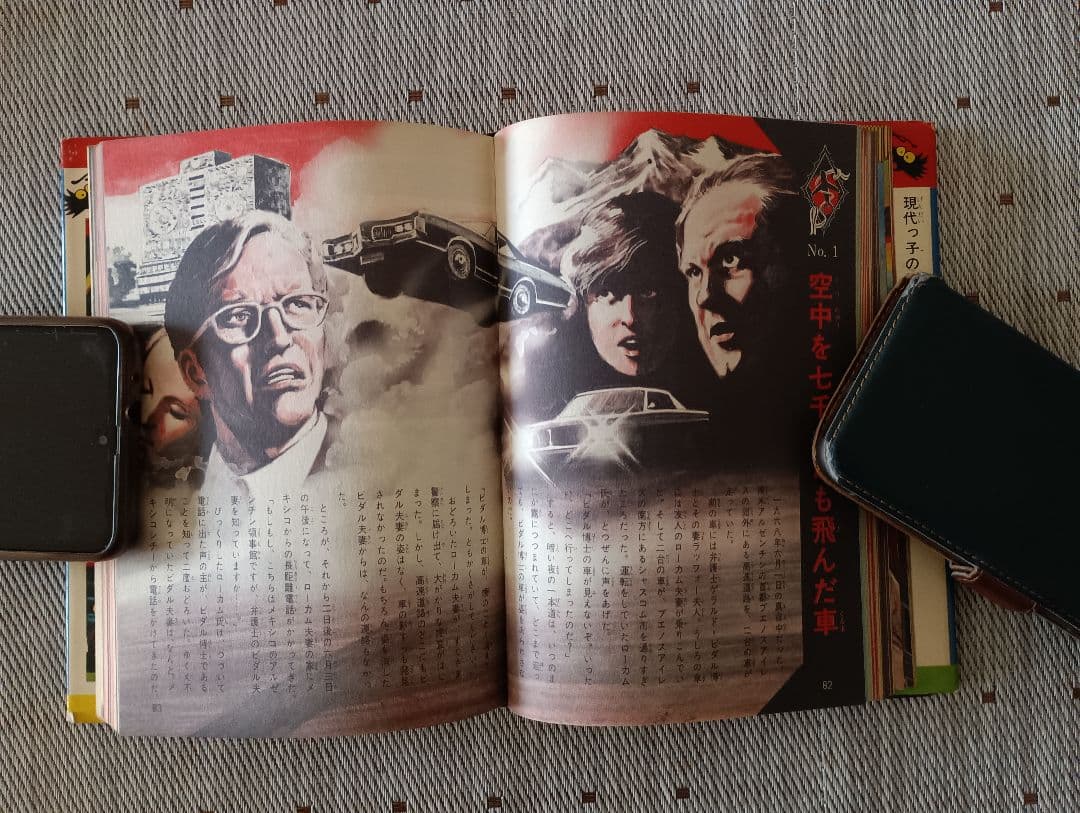 l*l様 ドラゴンブックス⑦ 　四次元ミステリー