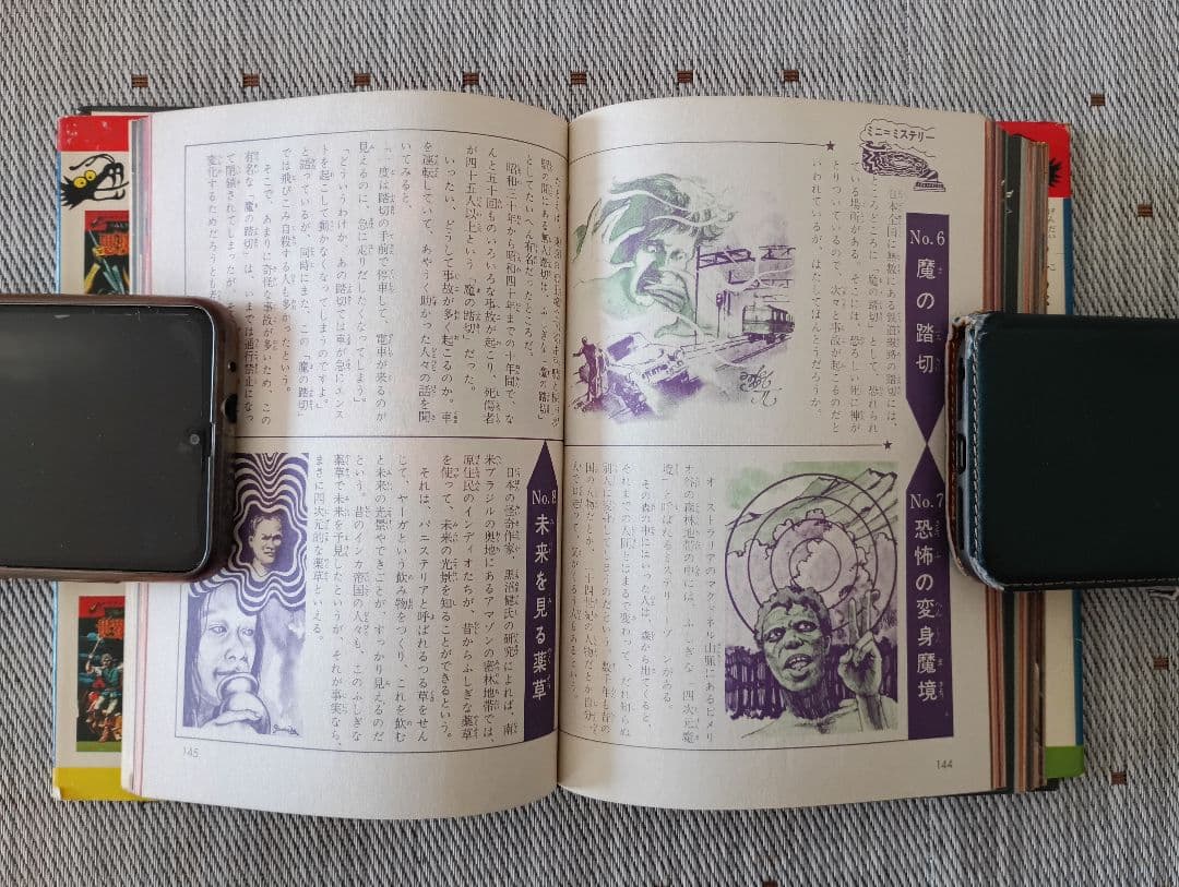 l*l様 ドラゴンブックス⑦ 　四次元ミステリー