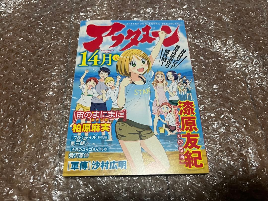 月刊 アフタヌーン 14月号 非売品 定期購読