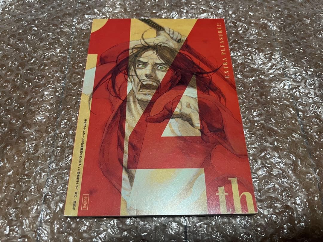 月刊 アフタヌーン 14月号 非売品 定期購読