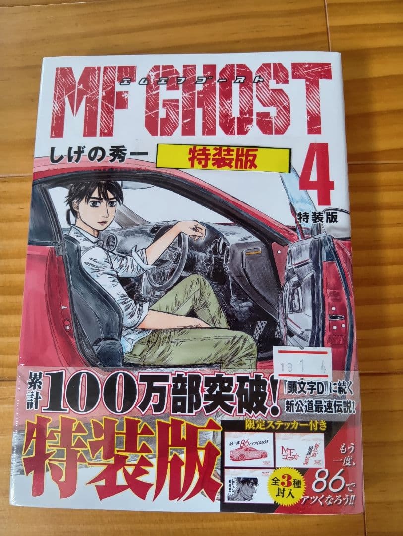 MFゴースト全巻セット1-23巻＋6巻 しげの秀一 講談社4巻特装版新品未開封