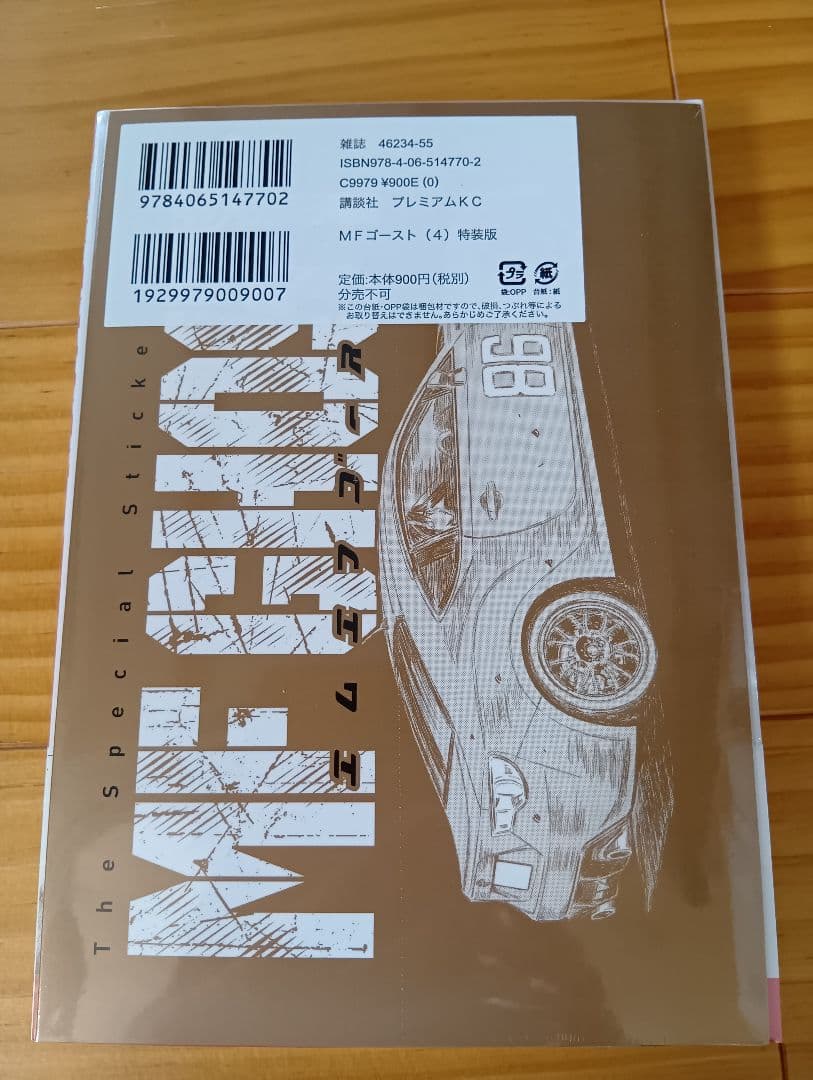 MFゴースト全巻セット1-23巻＋6巻 しげの秀一 講談社4巻特装版新品未開封