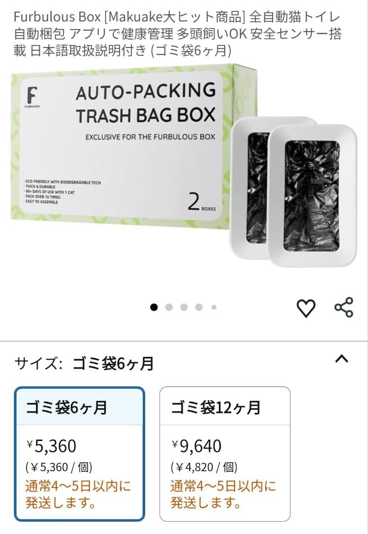 5箱　猫　猫トイレ　猫自動トイレ　FURBULOUS　25,000円相当