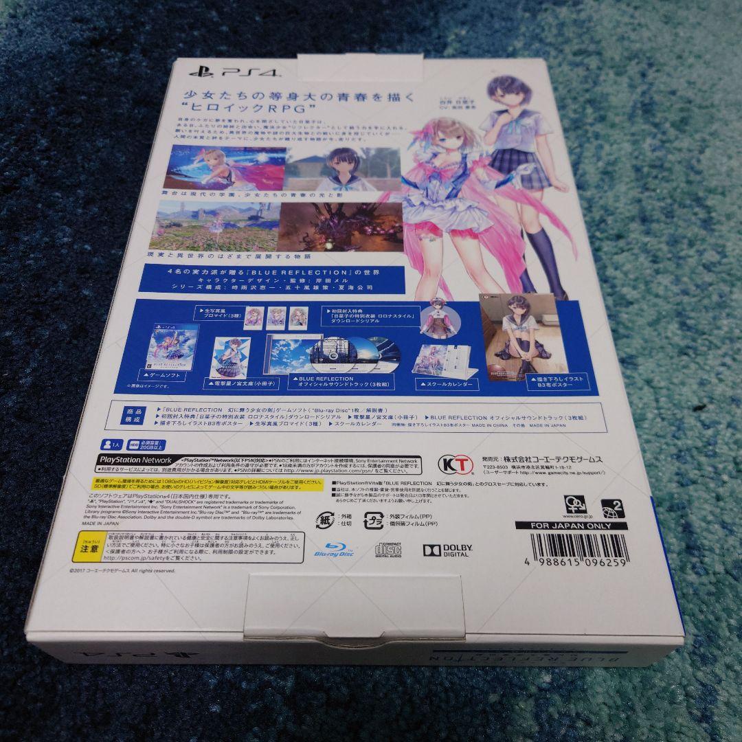 美品　BLUE REFLECTION 幻に舞う少女の剣 プレミアムボックス