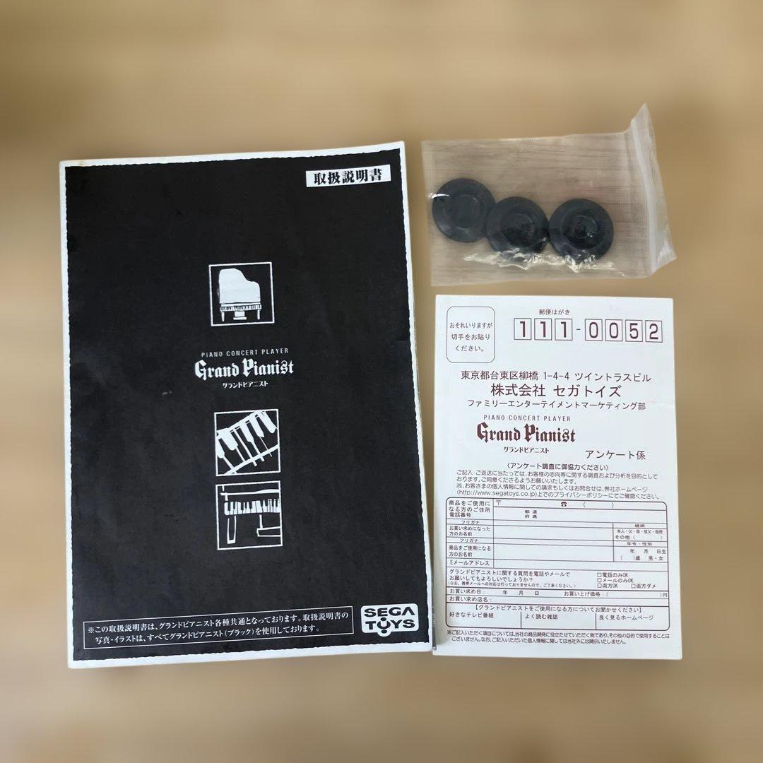 セガトイズ グランドピアニスト grand pianist 稼働品