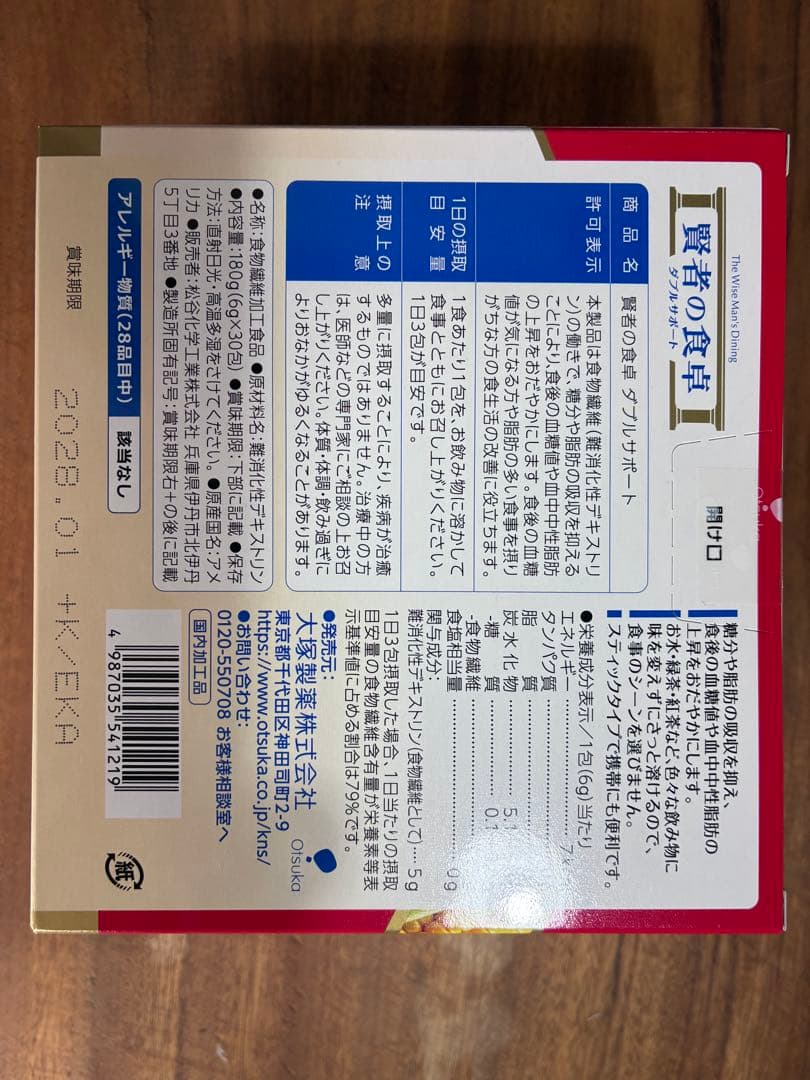 賢者の食卓 180g (6g x 30袋) 10箱セット