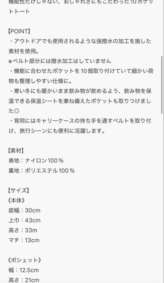 新品同様美品一部未開封✨papillonner撥水10ポケットトートバッグ強撥水