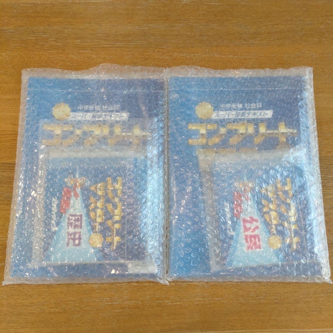 【のんれな】【歴史・公民】スタディアップ　コンプリートマスター