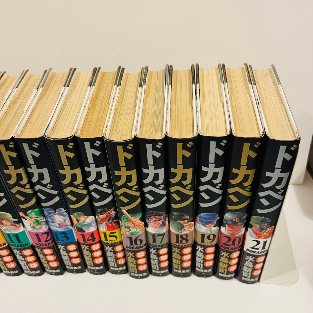【全巻帯付き】ドカベン 愛蔵版 全21巻 水島新司 完結全巻セット完全版　新装版