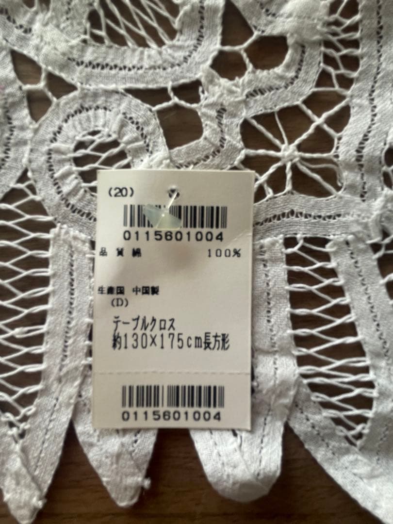 近沢レース　バテンレース　総レース　ホワイトレース　約130×175cm