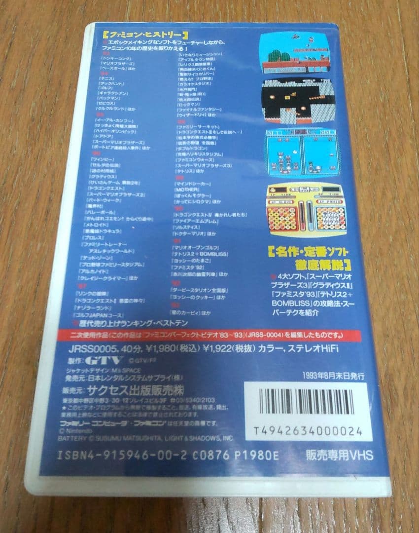 【わけあり注意！】ファミコンパーフェクトビデオ【動作確認なし！】