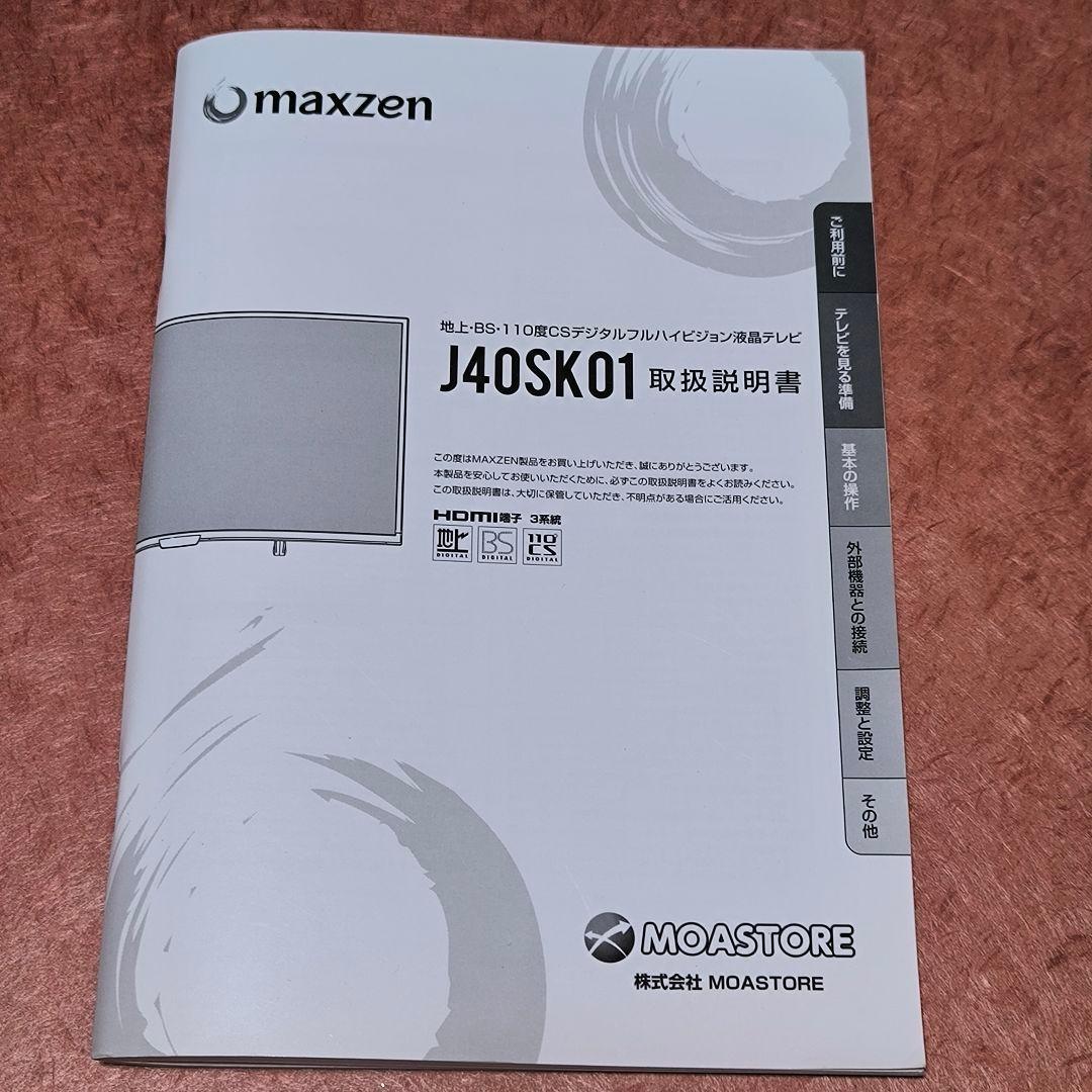 MAXZEN J40SK01 40インチ フルハイビジョン テレビ マクスゼン