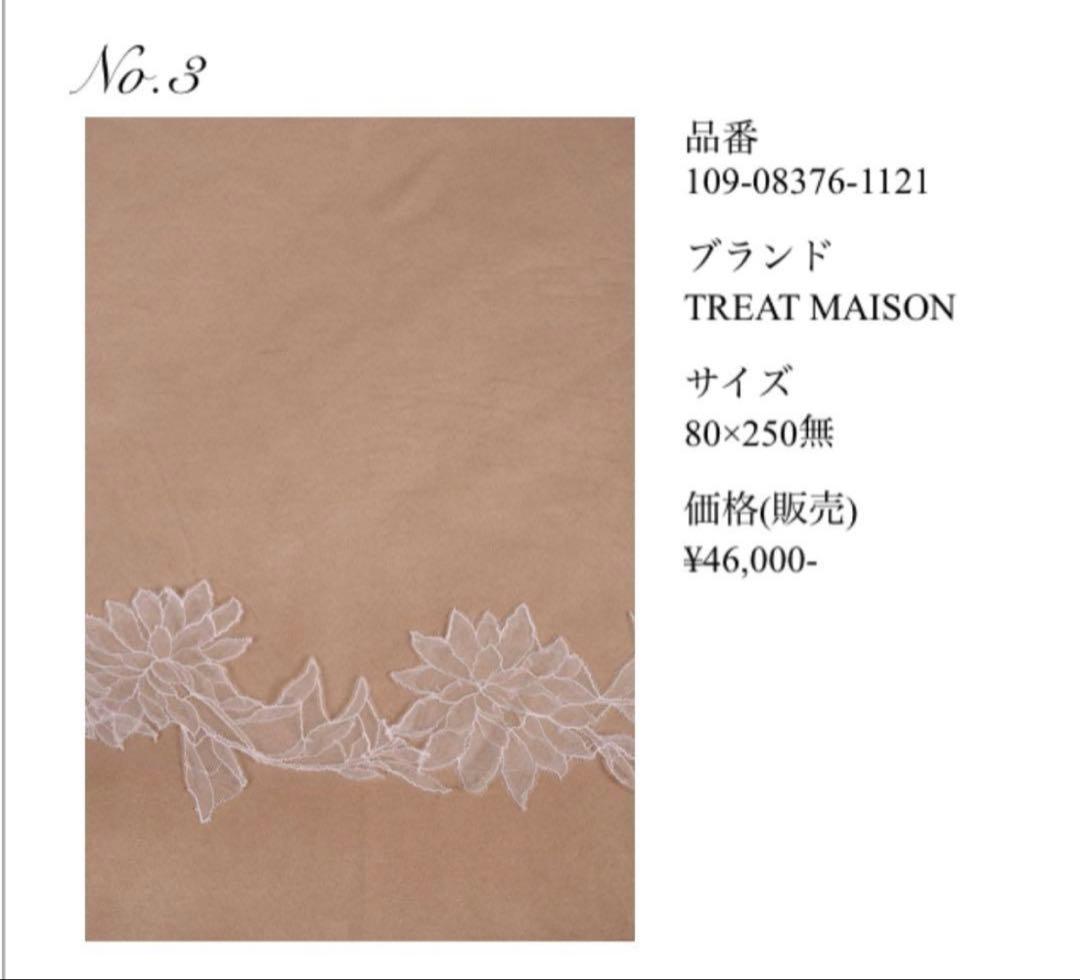 正規品　トリートドレッシング 花柄刺繍 ロングベール 80×250