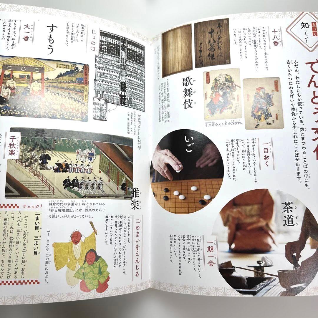 【2点購入150円引】日本のことばずかん かず　神永曉