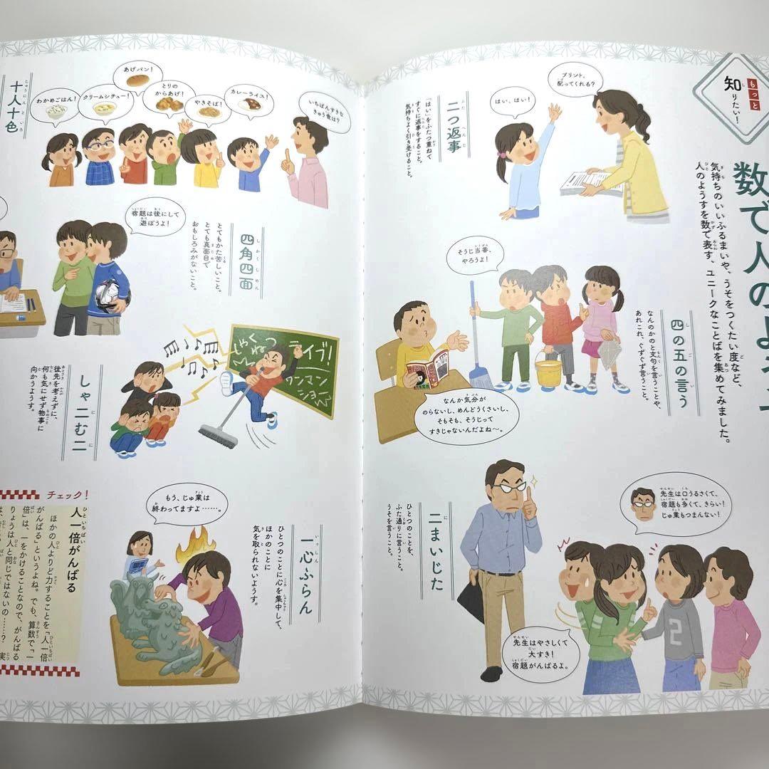 【2点購入150円引】日本のことばずかん かず　神永曉