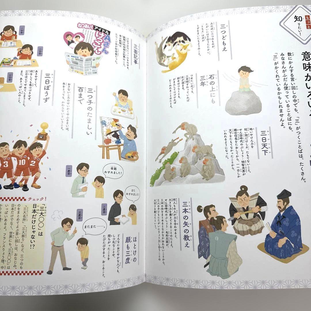 【2点購入150円引】日本のことばずかん かず　神永曉