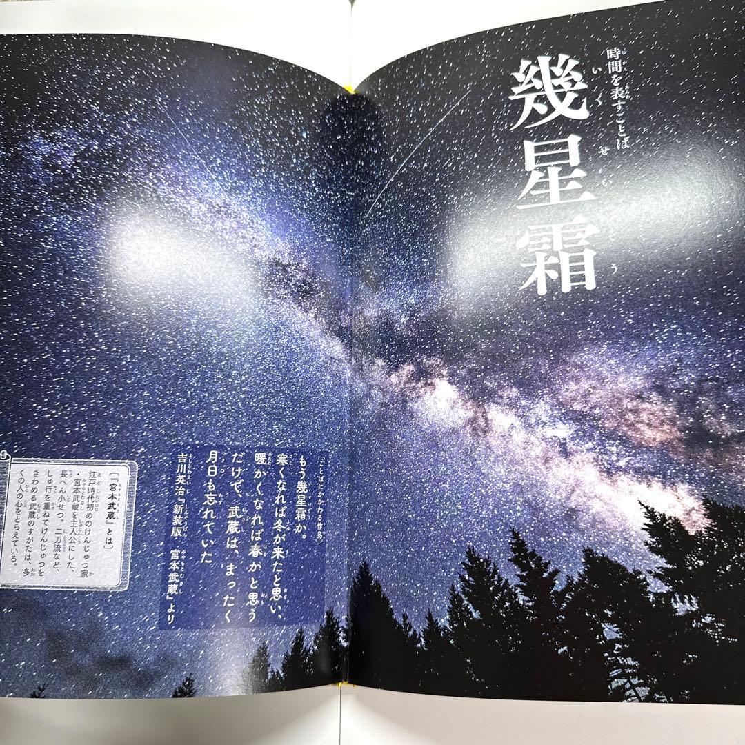 【2点購入150円引】日本のことばずかん かず　神永曉