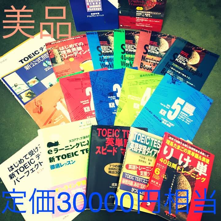 TOEIC 教材 16冊まとめ売り★