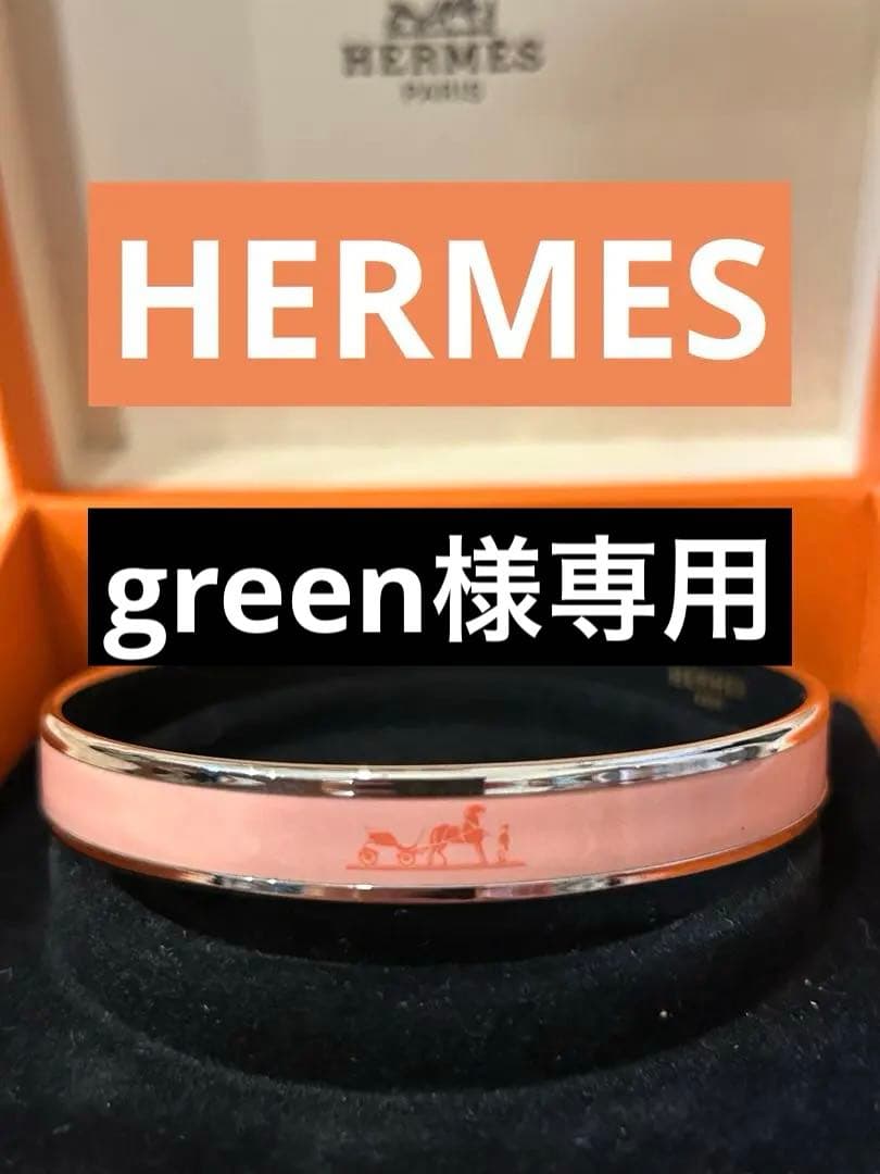 値下げ！早い者勝ち！【美品】エルメス　エマイユ　ピンク バングル　ブレスレット