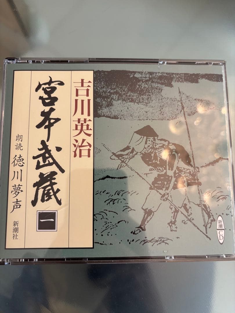 新潮CD　宮本武蔵　全２０巻セット　木箱ケース付き　小冊子なし　徳川夢声
