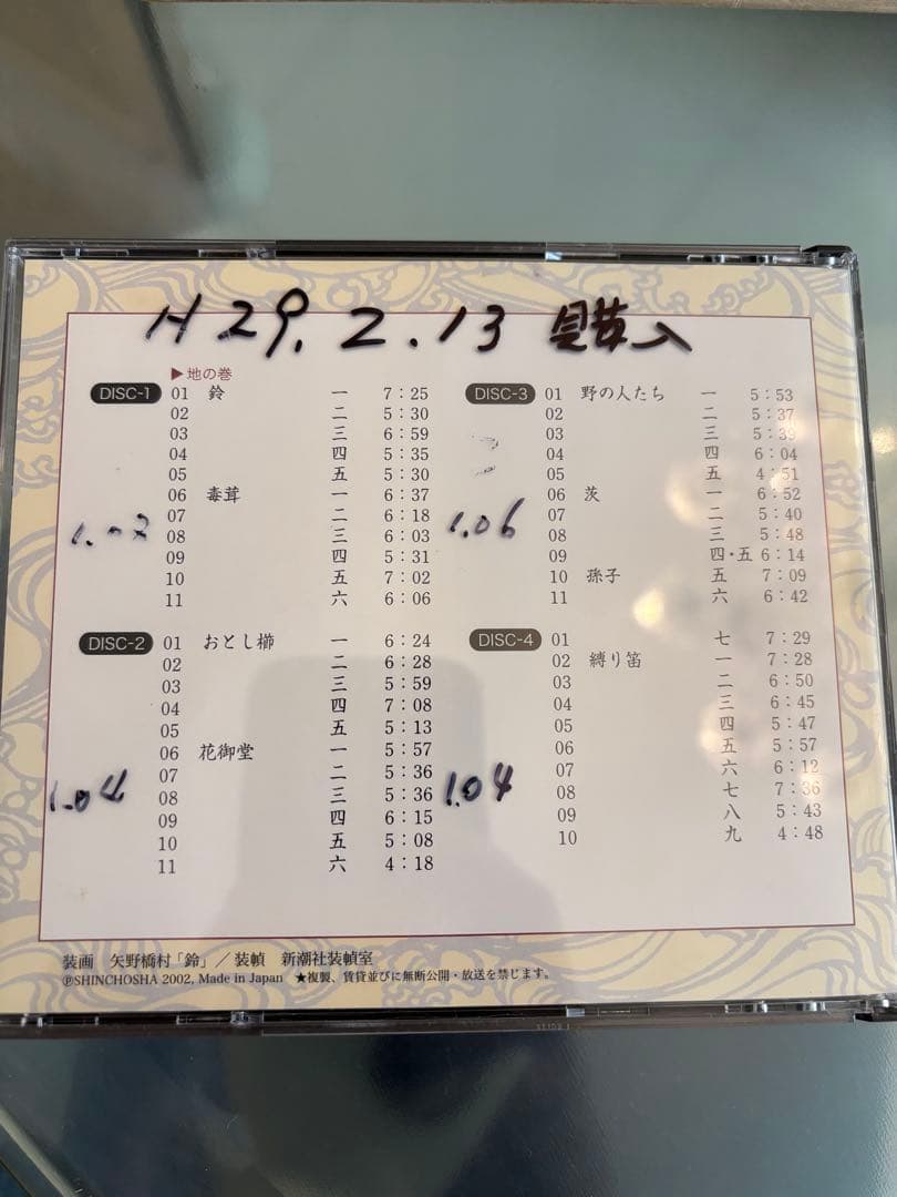 新潮CD　宮本武蔵　全２０巻セット　木箱ケース付き　小冊子なし　徳川夢声