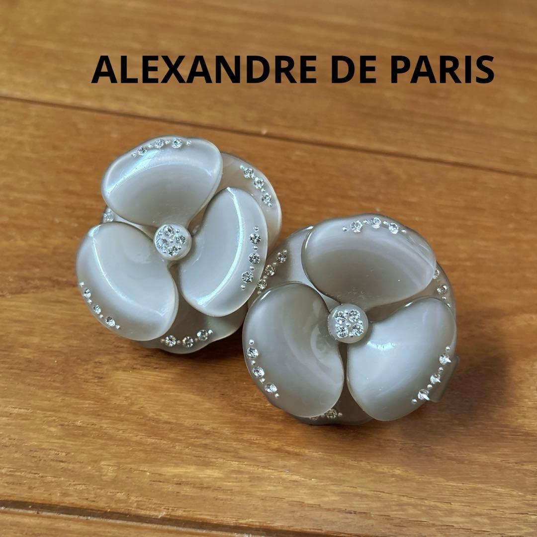 アレクサンドルドゥパリ　カメリア　双子　グレー