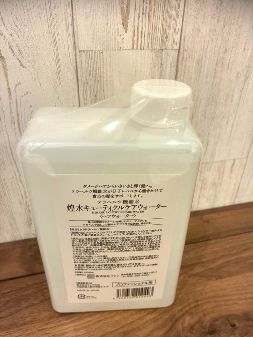 新品未開封　煌水　キューティクルウォーター　テラヘルツ機能水　プロ用