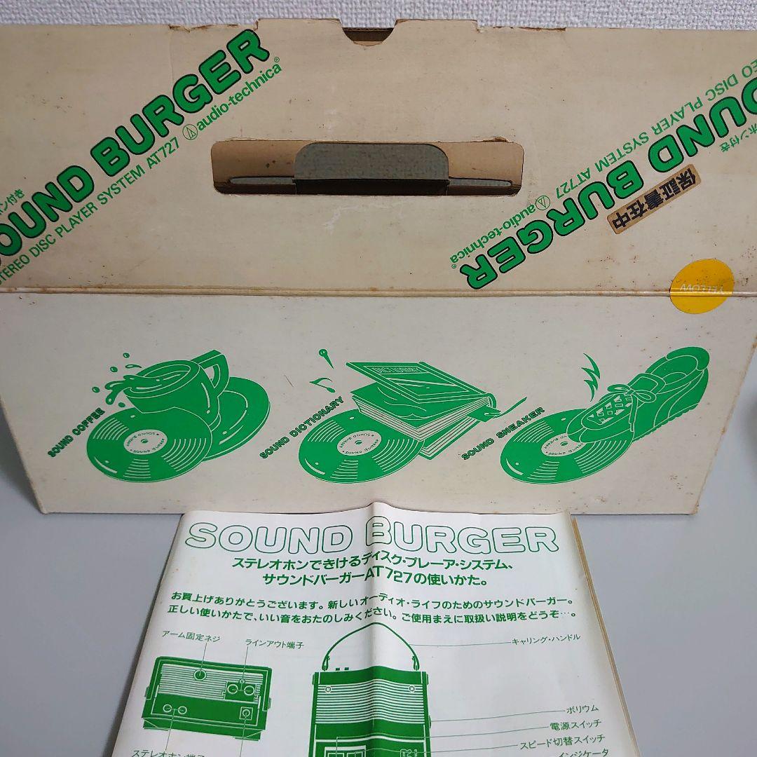 audio-technica サウンドバーガー AT727 ※ジャンク品
