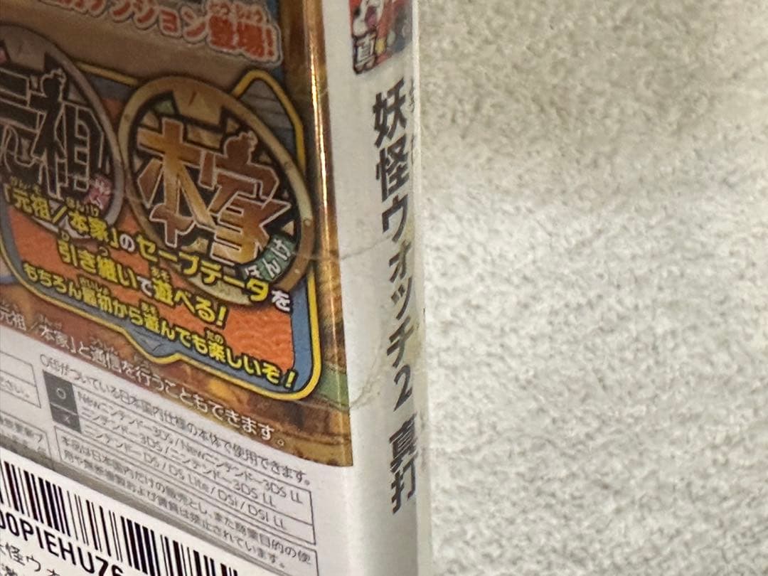 新品未開封　妖怪ウォッチ2真打　特典付き