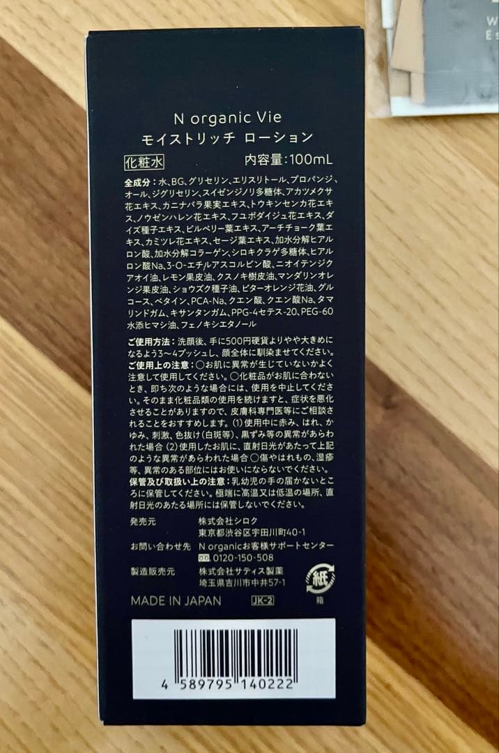 新品未使用♡N organic NオーガニックVie スキンケア　トラベルセット